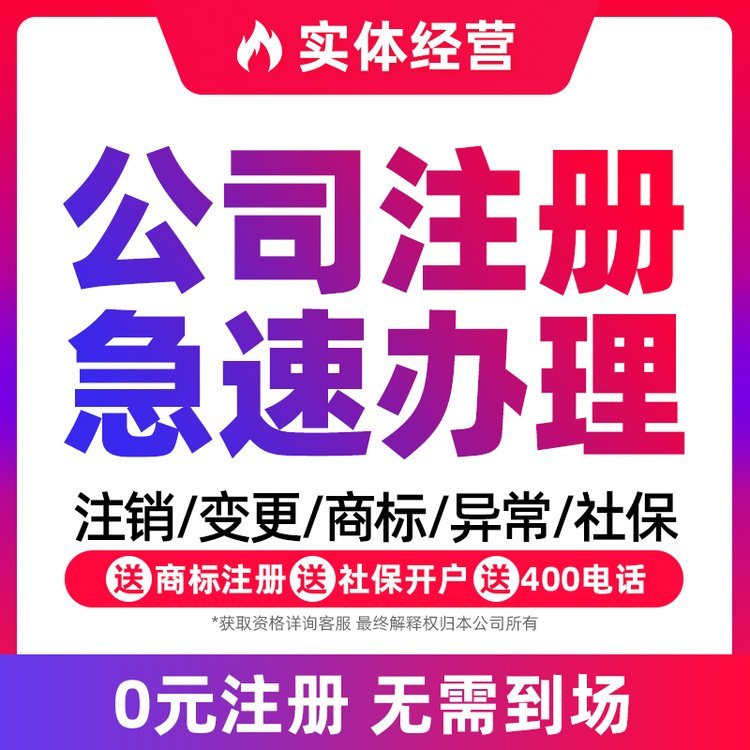 一站式企業服務 深度解析上海營業執照代辦、工商變更、公司注冊及代理記賬