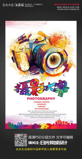 影動(dòng)天地·紅動(dòng)中國——全國攝影大賽廣告設(shè)計(jì)創(chuàng)意集錦